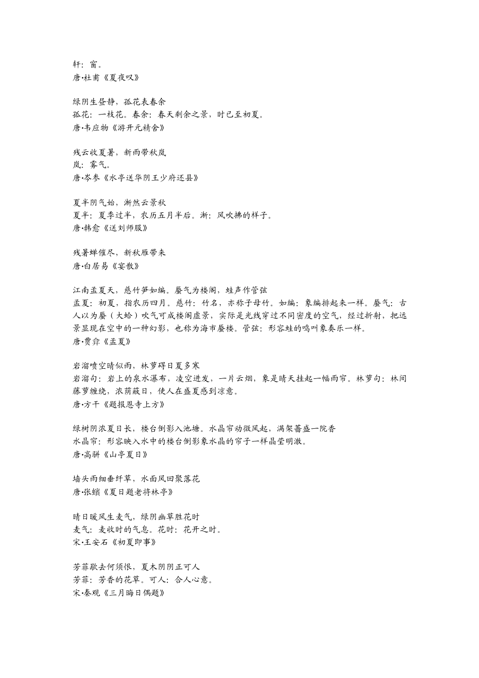 描写夏天的古诗和描写夏天的名句_第2页
