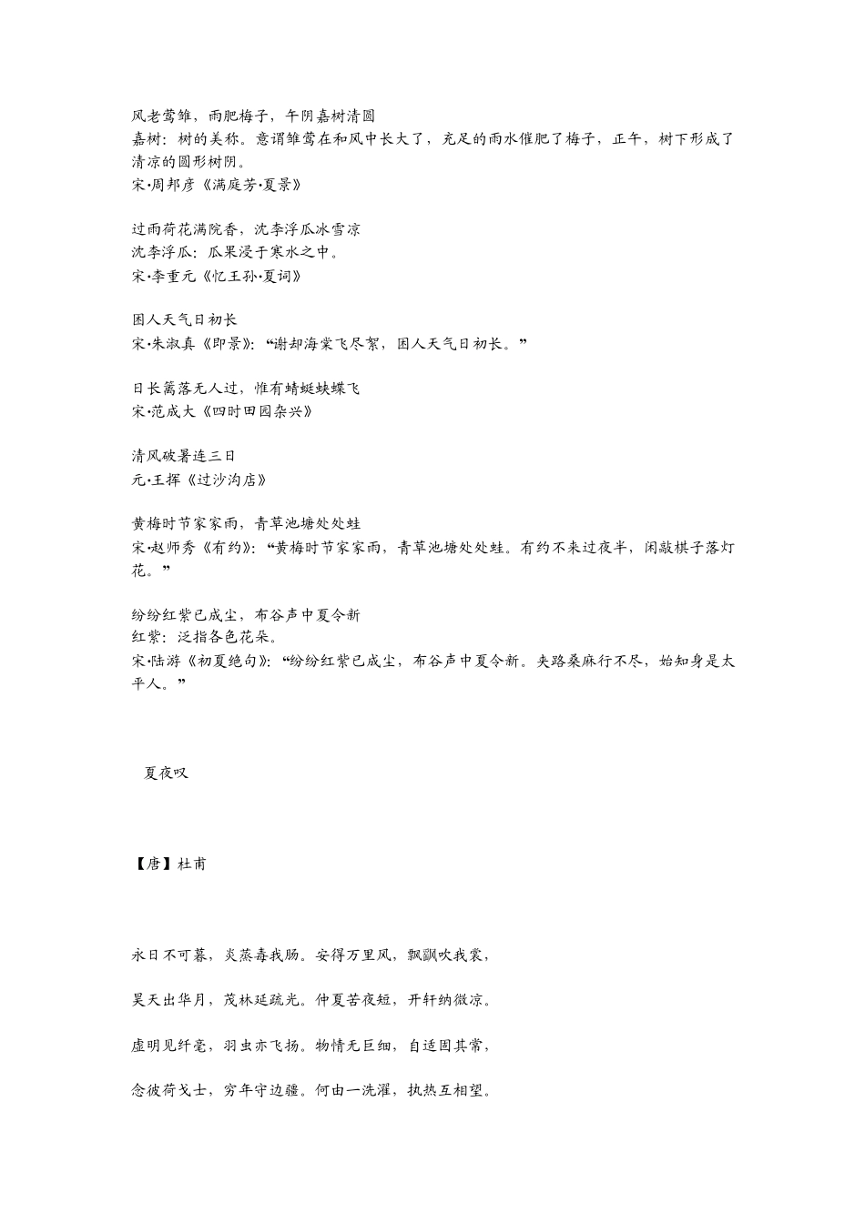 描写夏天的古诗和描写夏天的名句_第3页