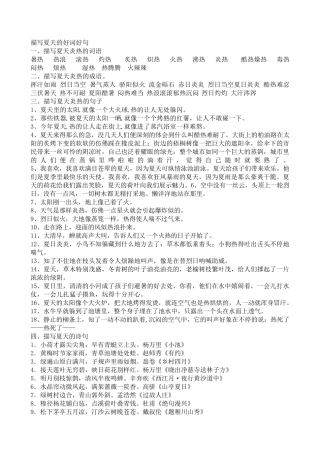 描写夏天的好句