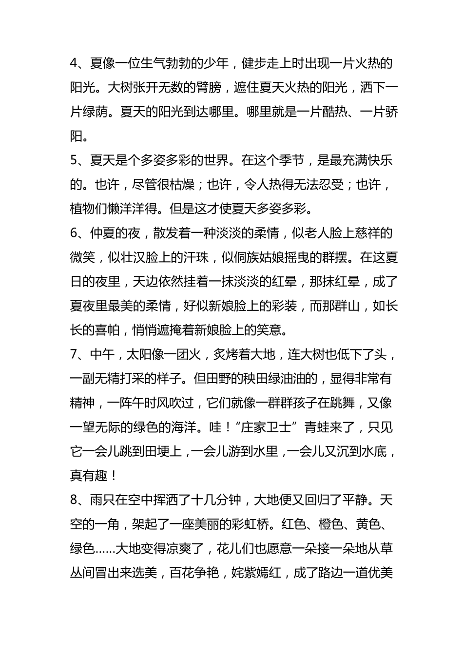 描写夏天的好词好句好段_第2页