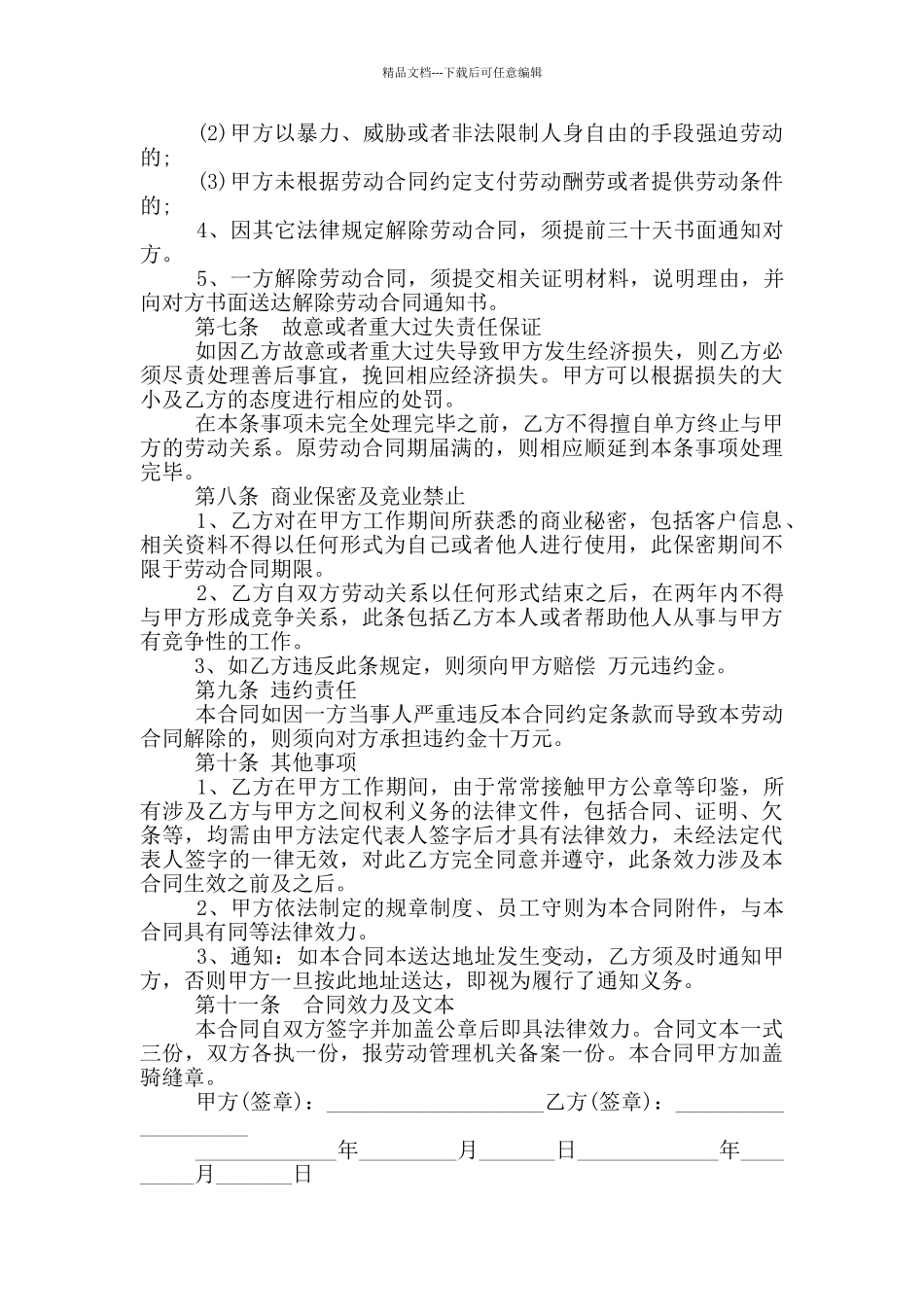 标准版城镇劳动合同简单范本_第2页