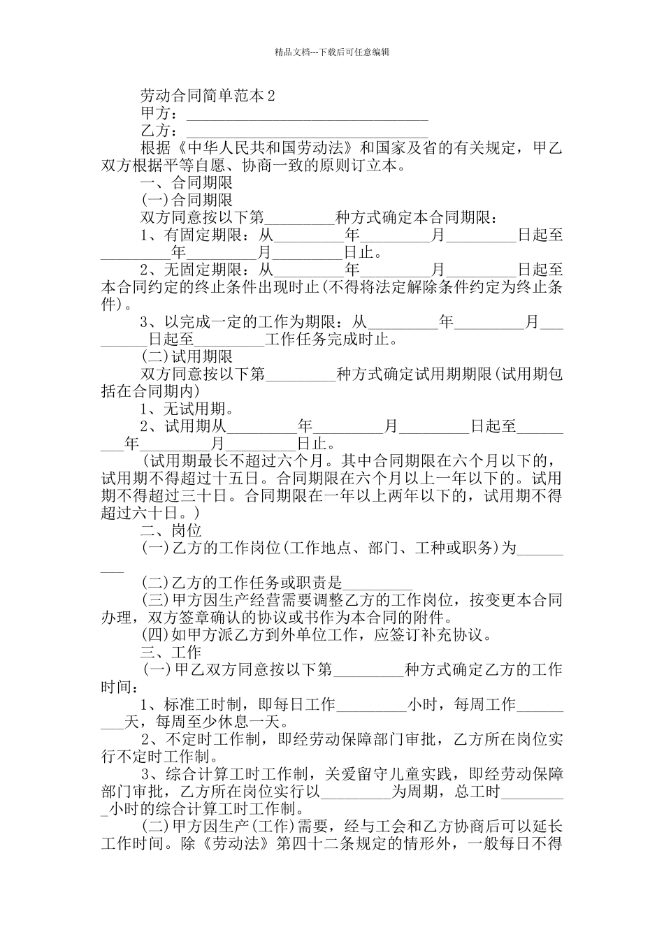 标准版城镇劳动合同简单范本_第3页