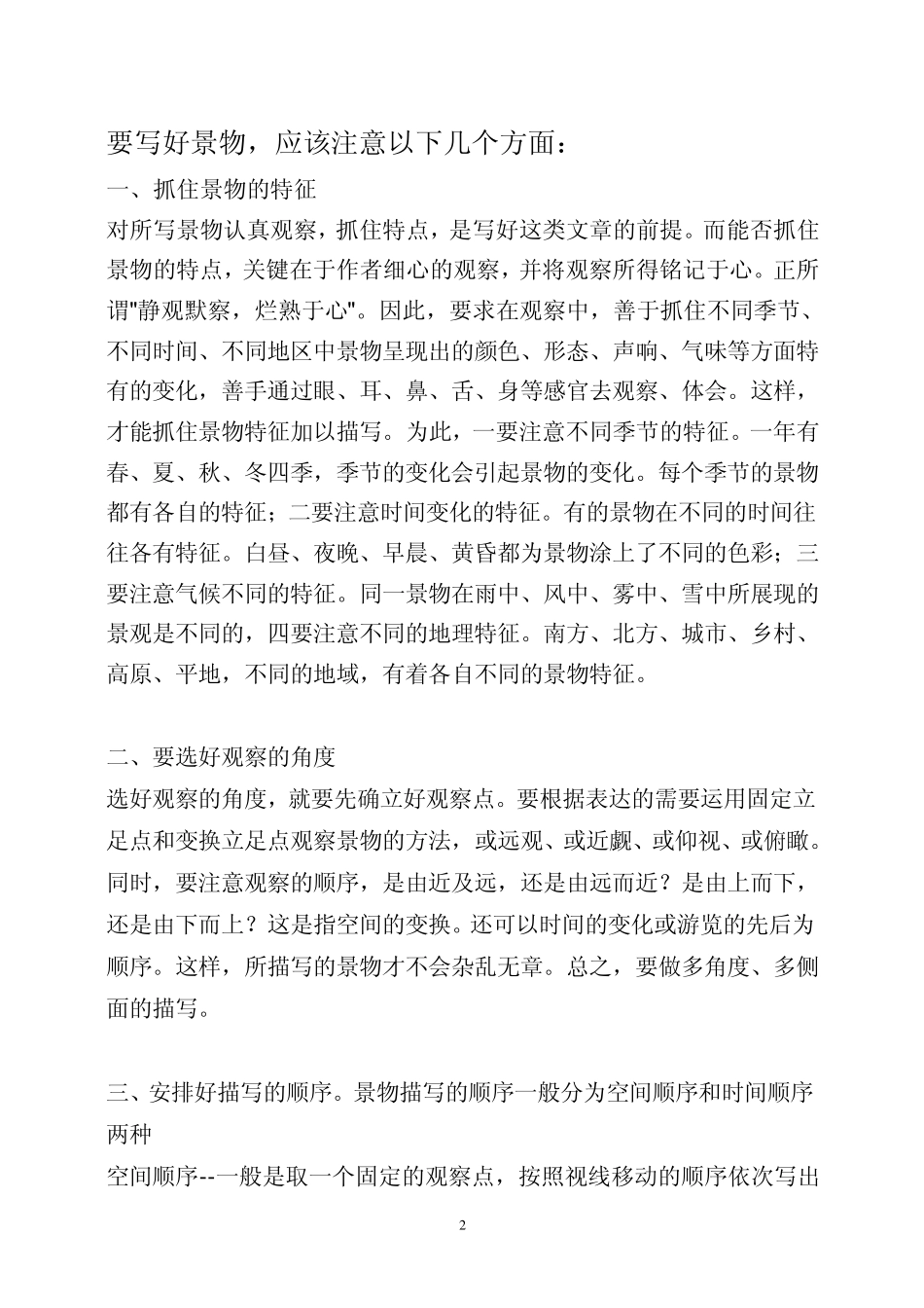 描写大自然的句子_第2页