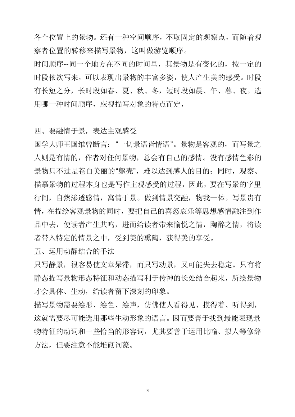 描写大自然的句子_第3页