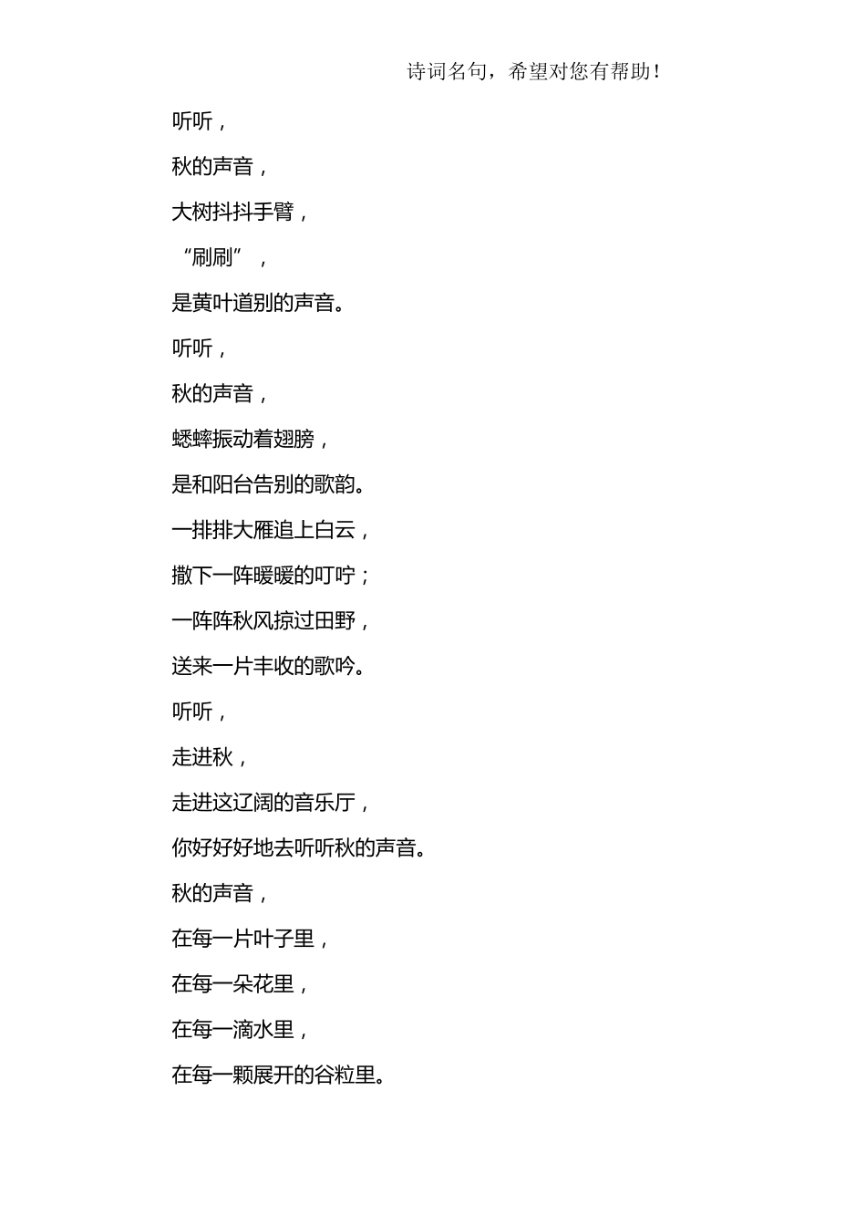 描写大自然的现代诗_第2页