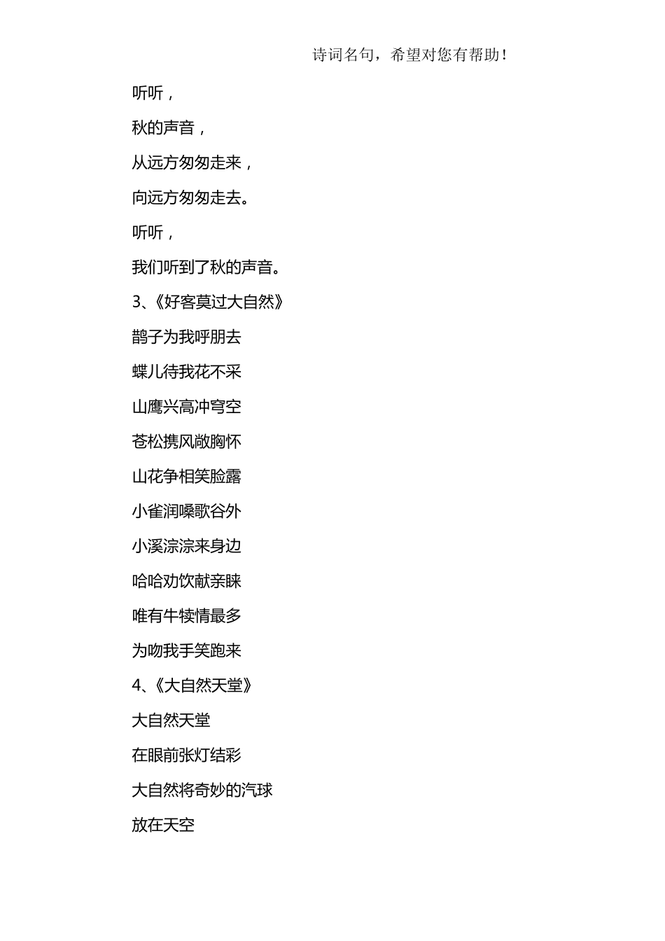 描写大自然的现代诗_第3页