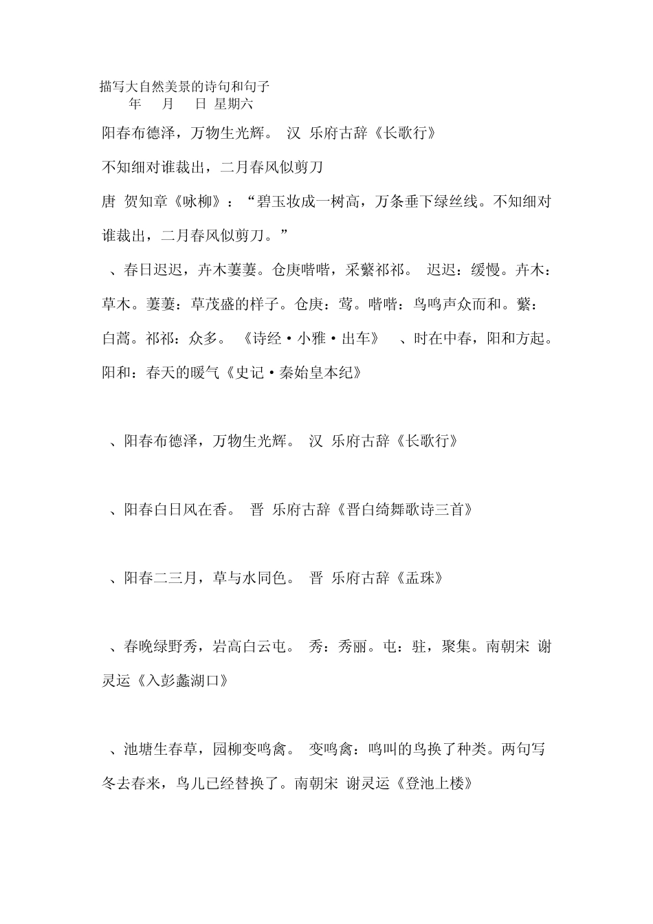 描写大自然美景的诗句和句子_第1页