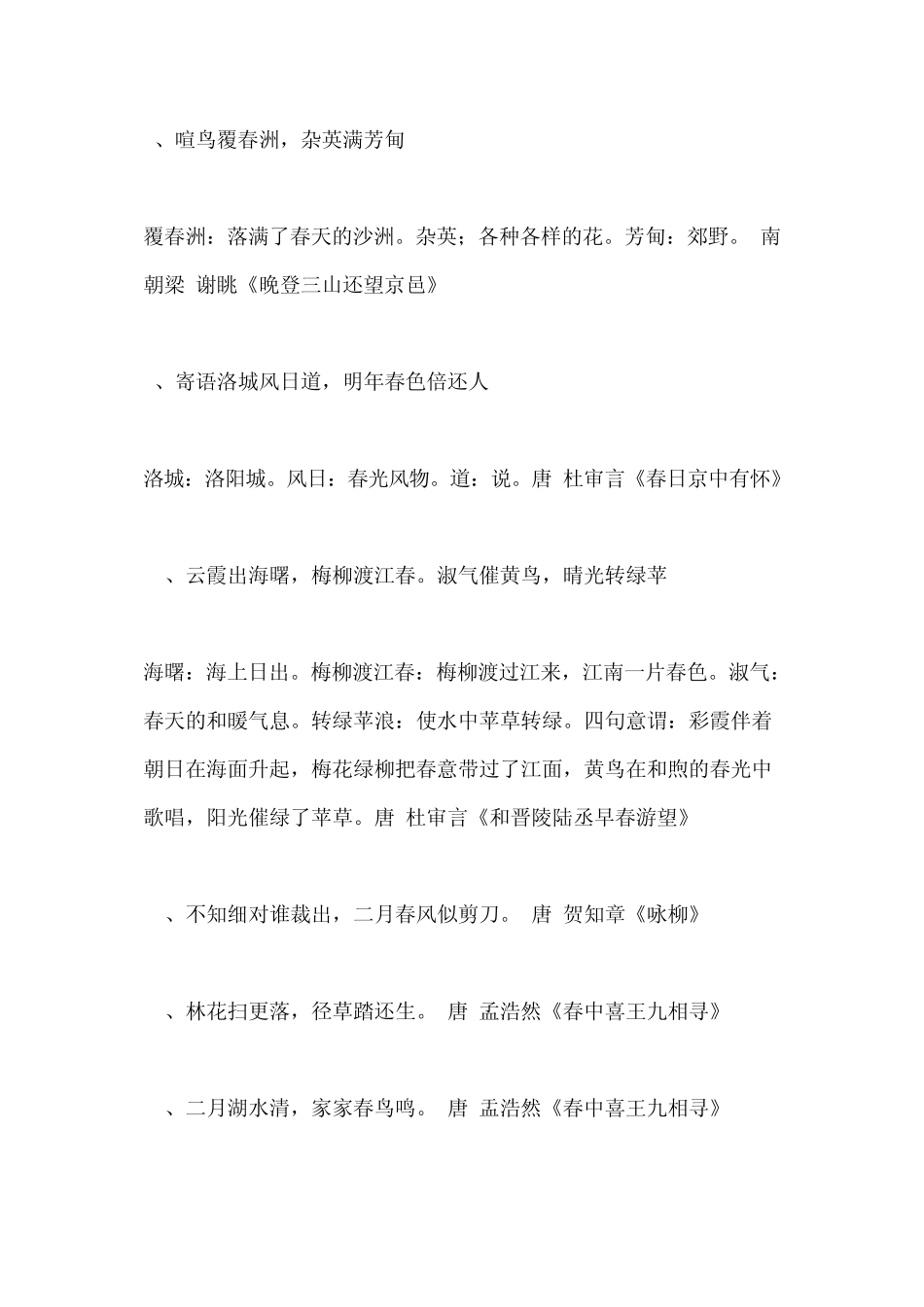 描写大自然美景的诗句和句子_第2页