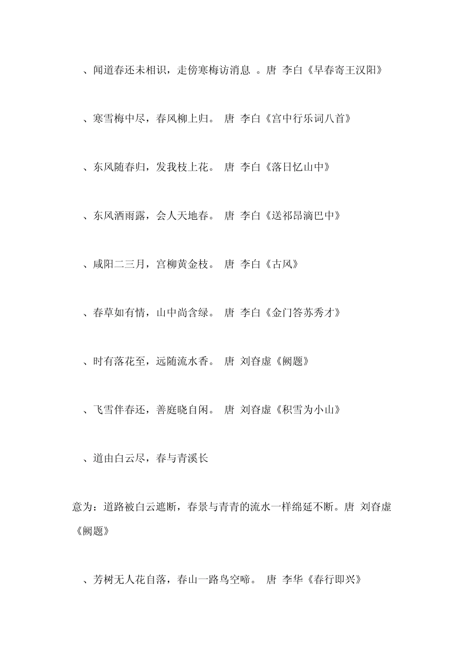 描写大自然美景的诗句和句子_第3页