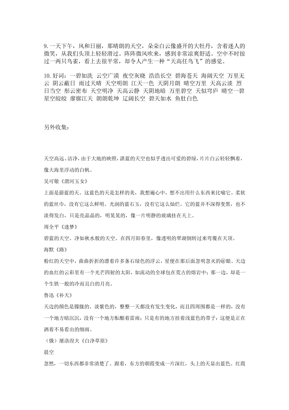 描写天空的好词好句好段_第2页