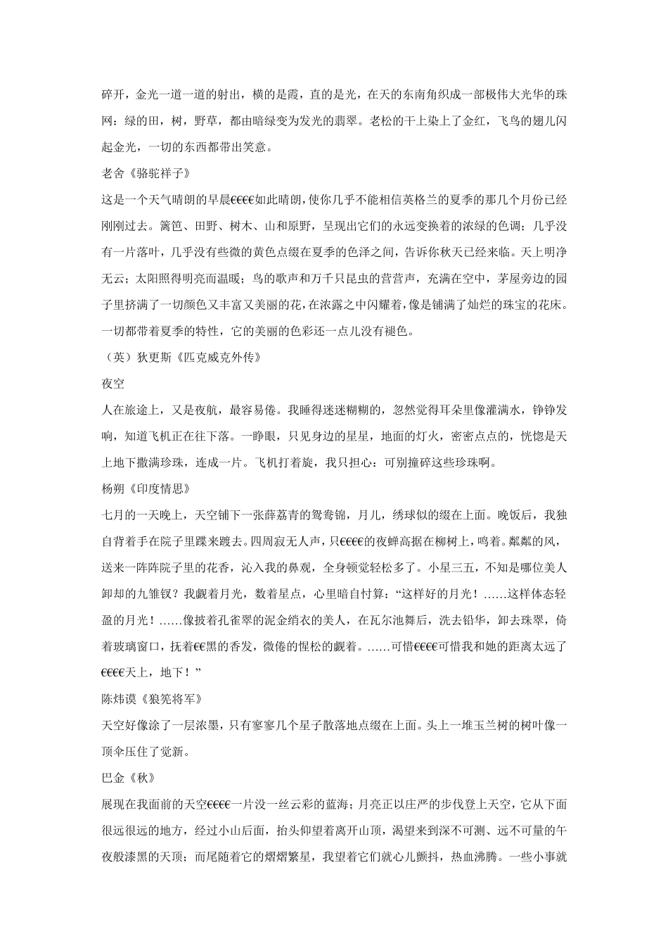 描写天空的好词好句好段_第3页