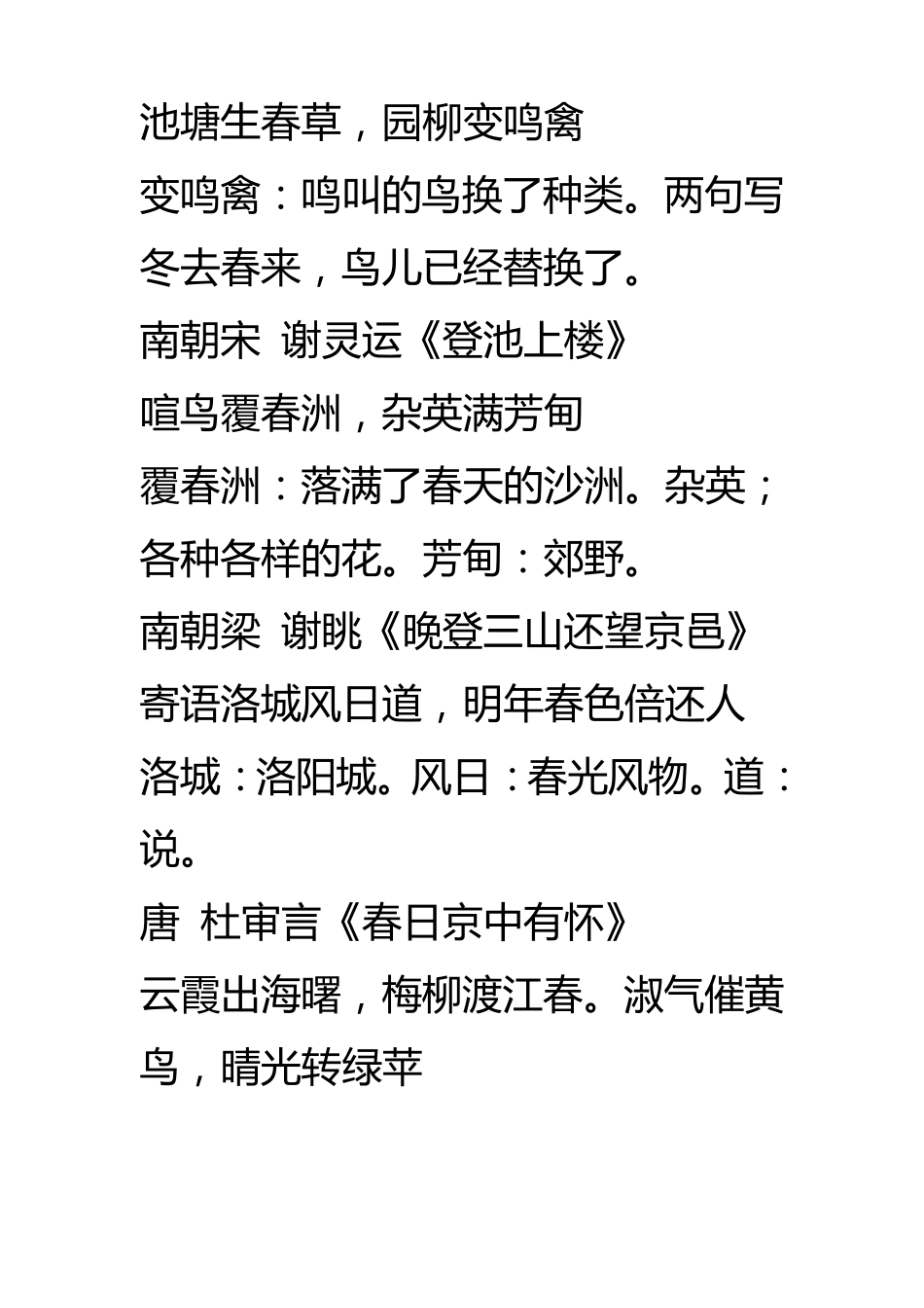 描写季节的古诗词_第1页