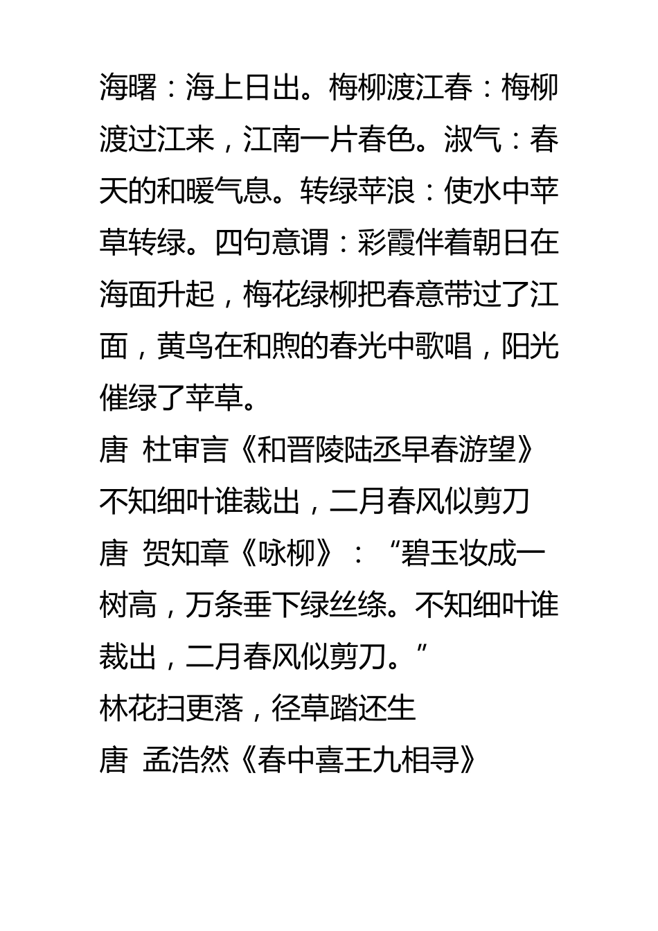 描写季节的古诗词_第2页