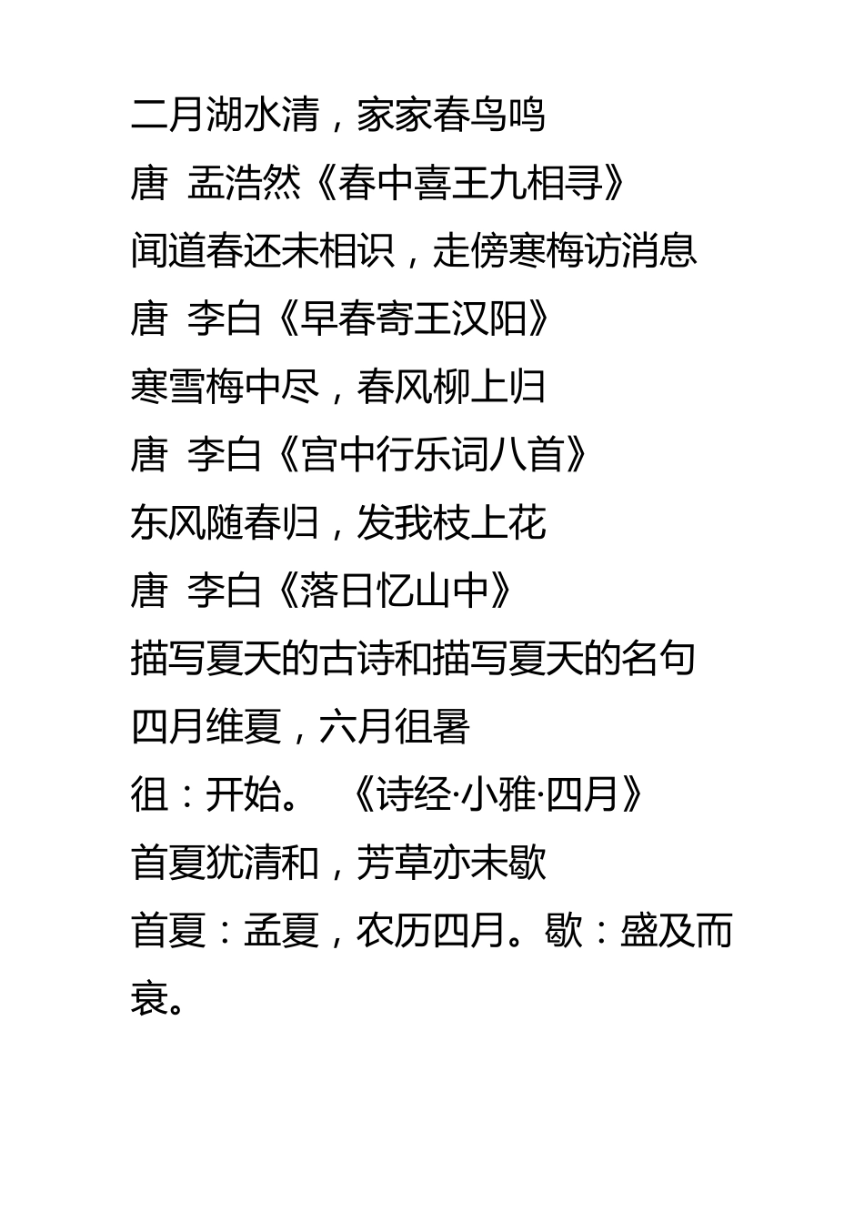 描写季节的古诗词_第3页