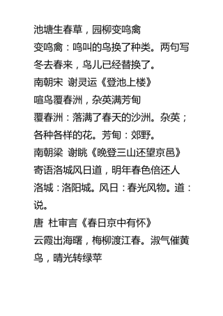 描写季节的古诗词