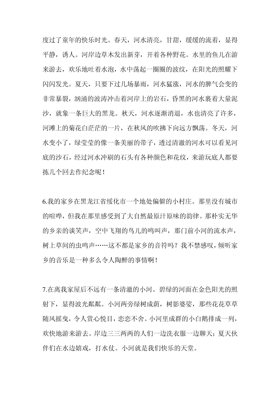 描写家乡的好词好句优美段落_第2页