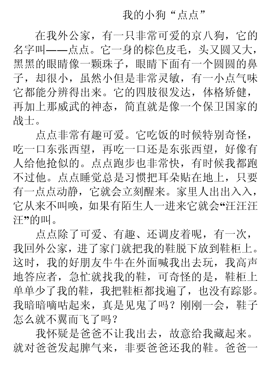 描写小动物的作文_第2页