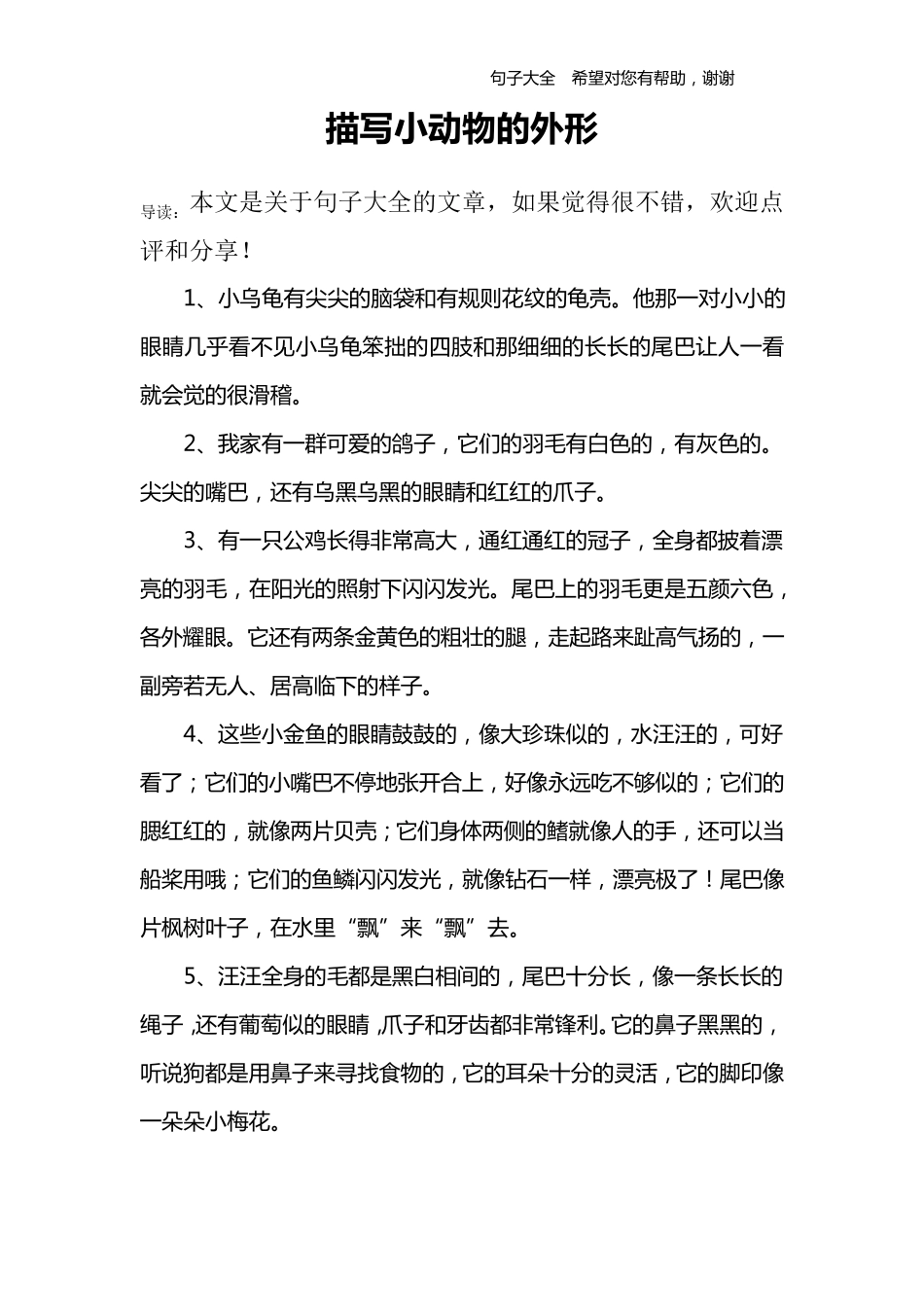 描写小动物的外形_第1页