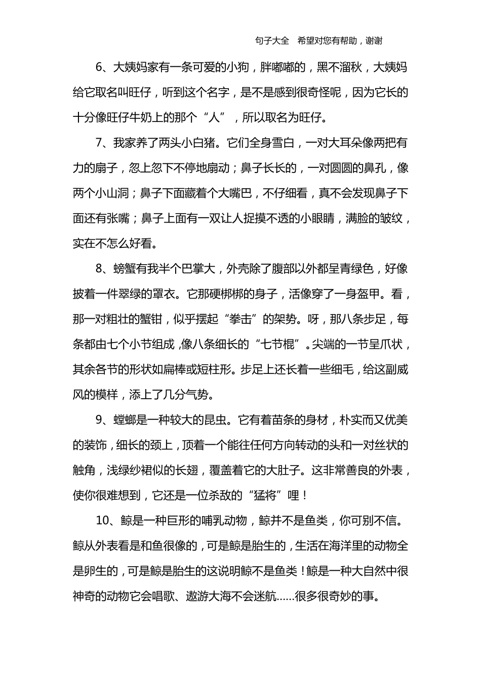 描写小动物的外形_第2页