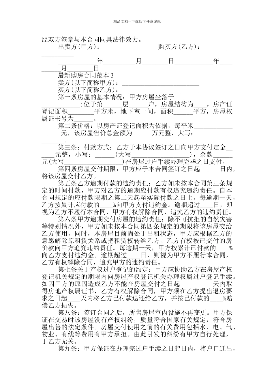 标准版城镇购房合同范本_第3页