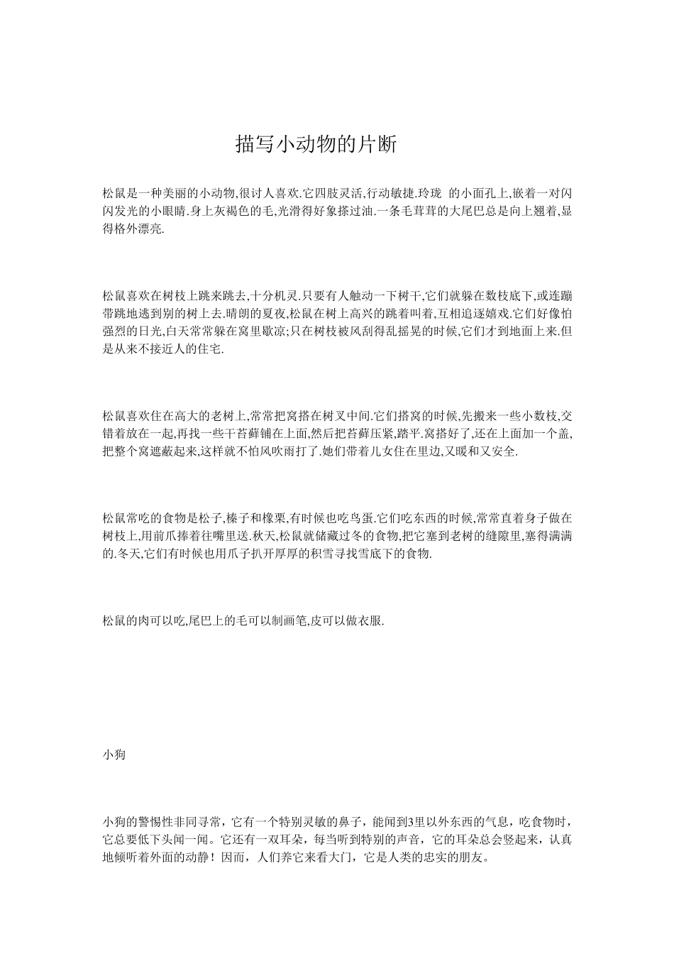 描写小动物的片段_第1页
