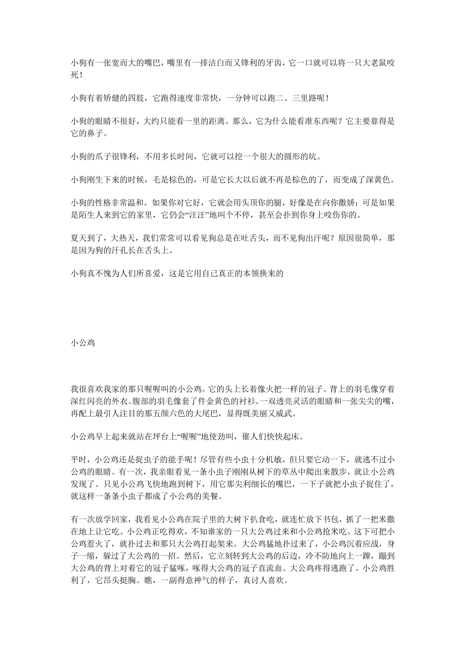 描写小动物的片段_第2页
