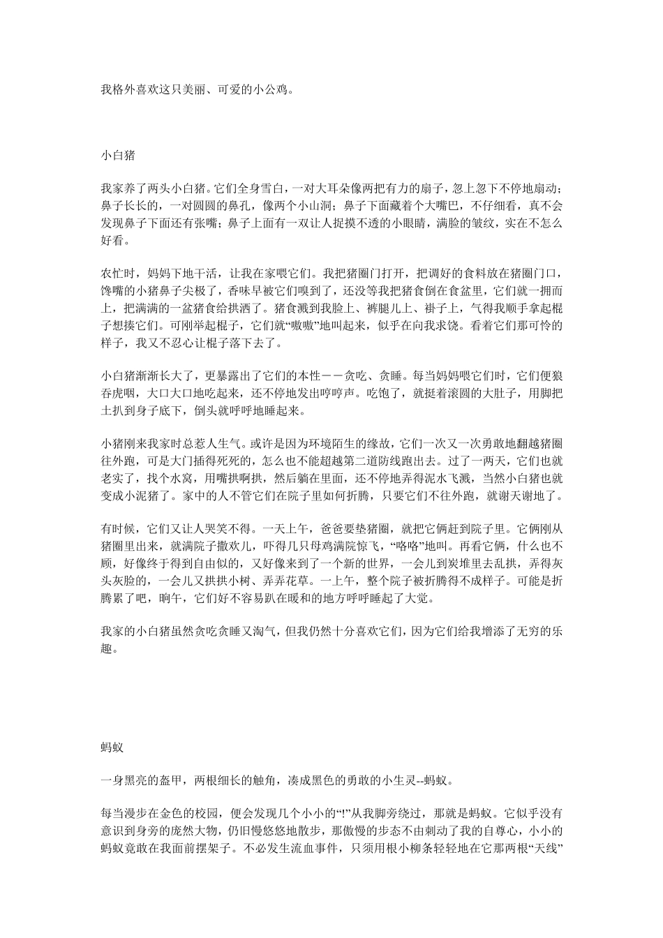描写小动物的片段_第3页