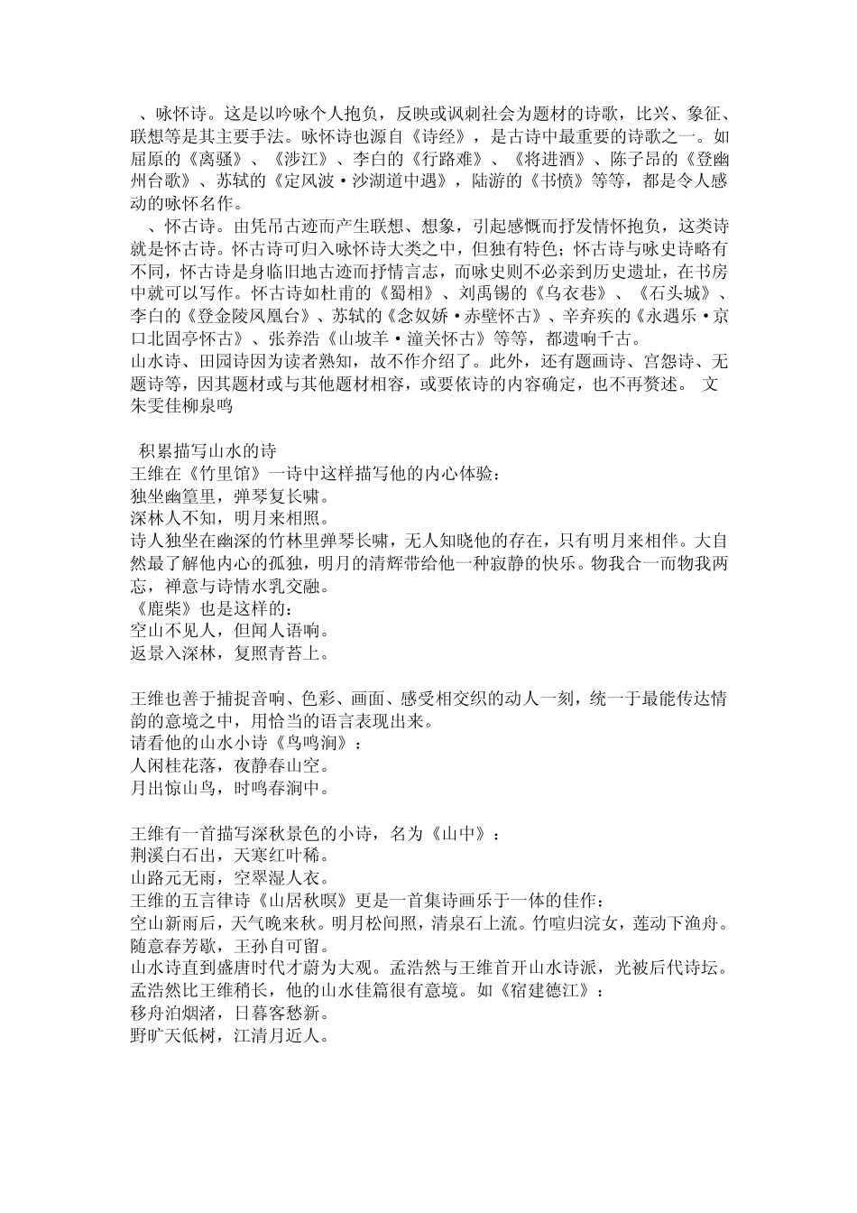 描写山水的古诗_第2页