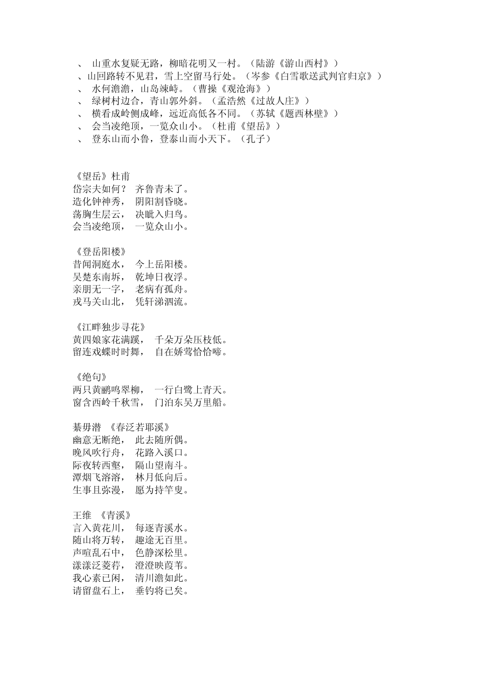 描写山水的古诗_第3页