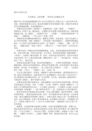 描写山水的古诗