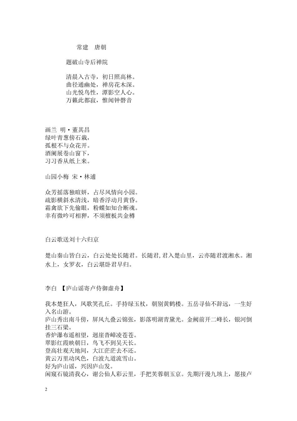 描写山水风光的古诗词(收集版)_第2页