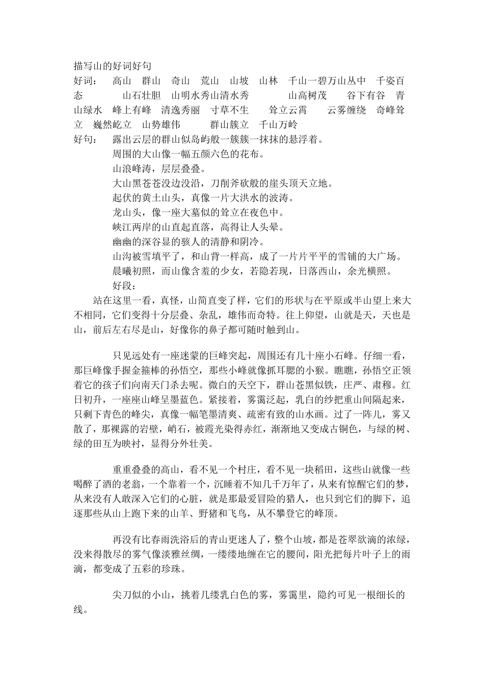 描写山的好词好句_第1页