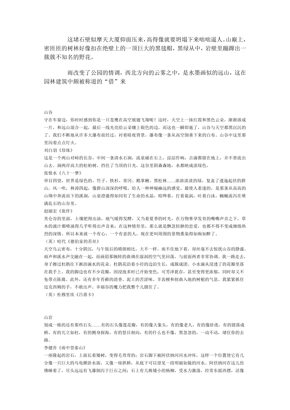 描写山的好词好句_第2页