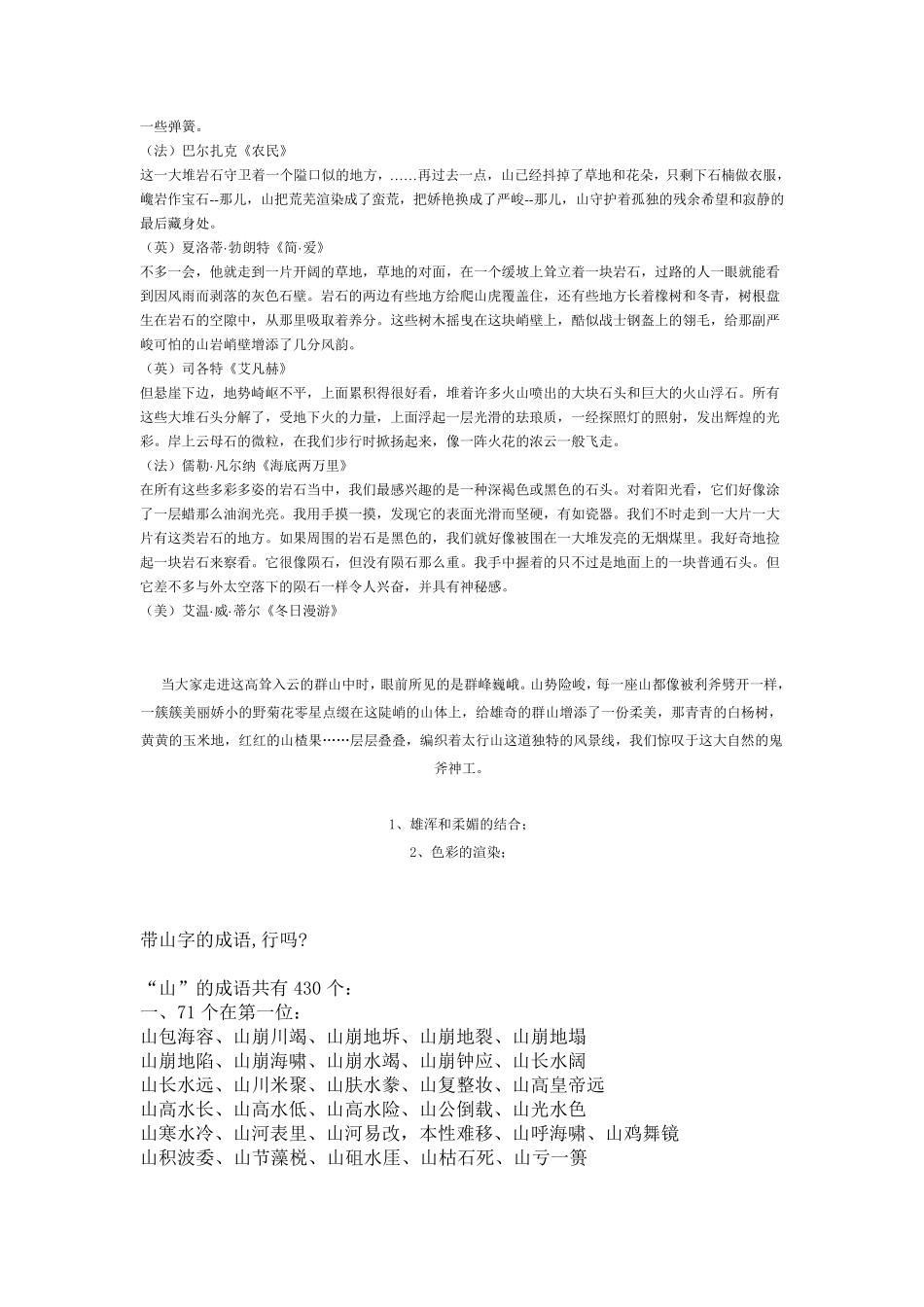 描写山的好词好句_第3页