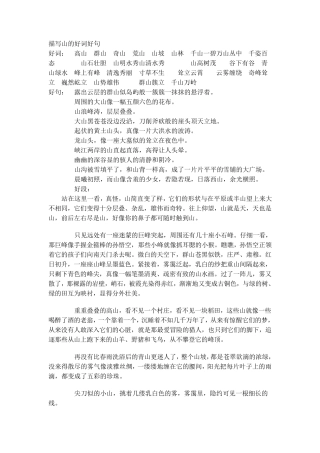 描写山的好词好句
