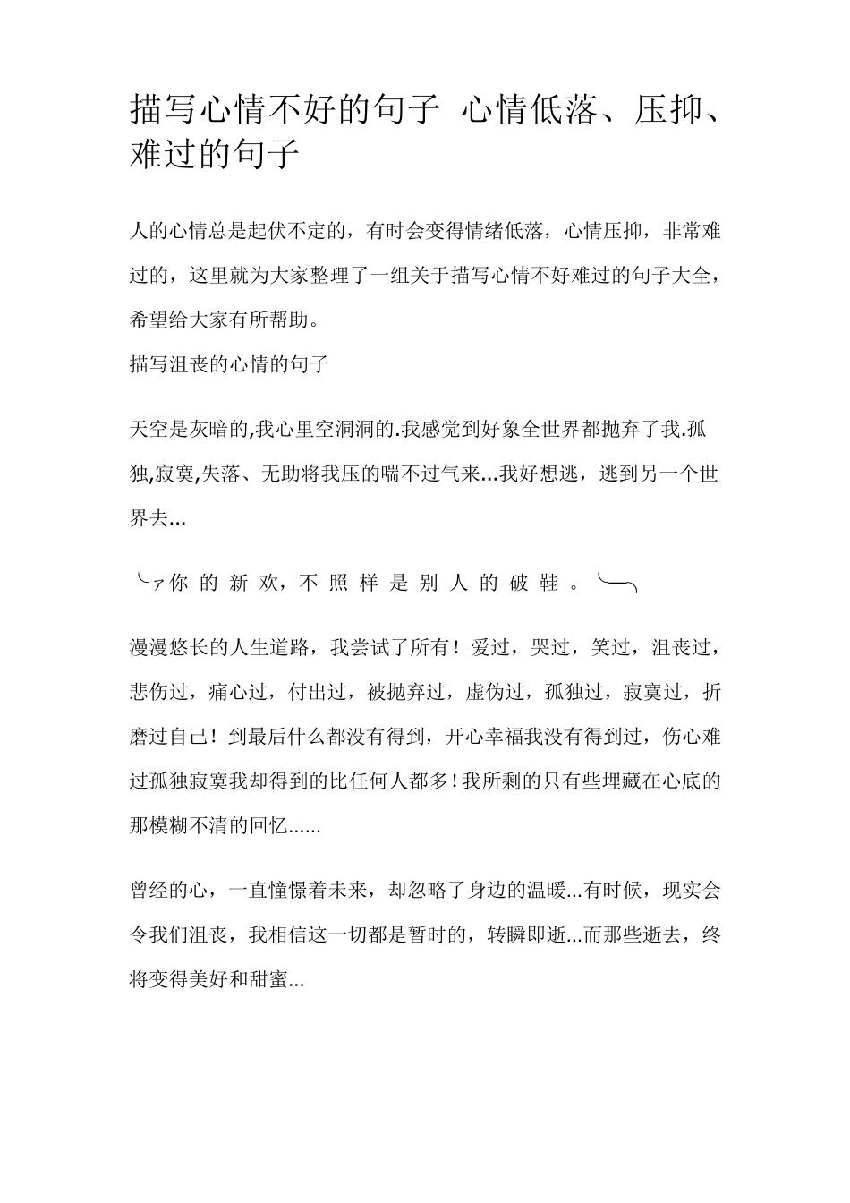 描写心情不好的句子_心情低落、压抑、难过的句子_第1页