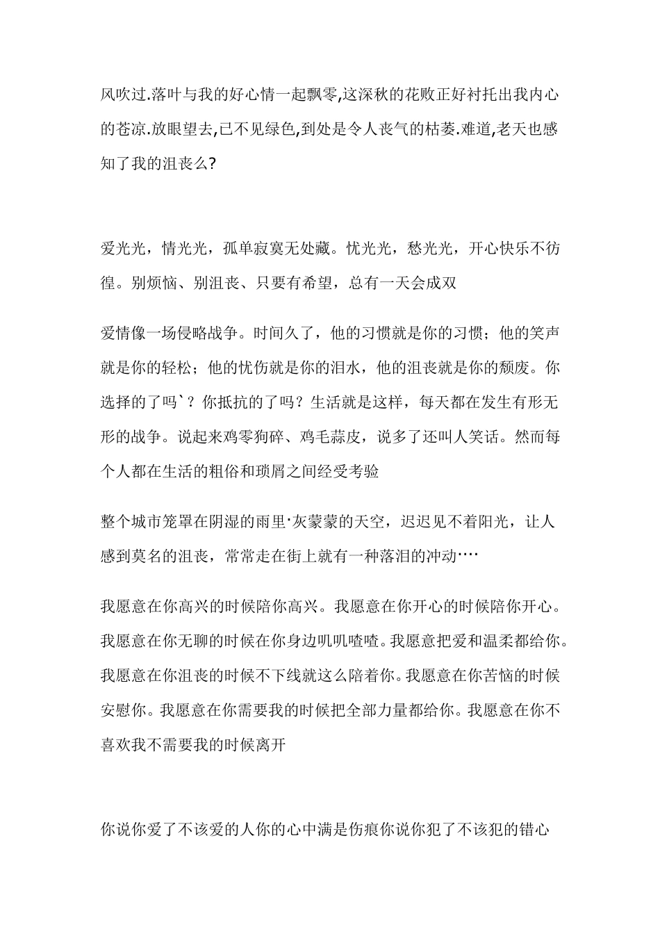 描写心情不好的句子_心情低落、压抑、难过的句子_第2页