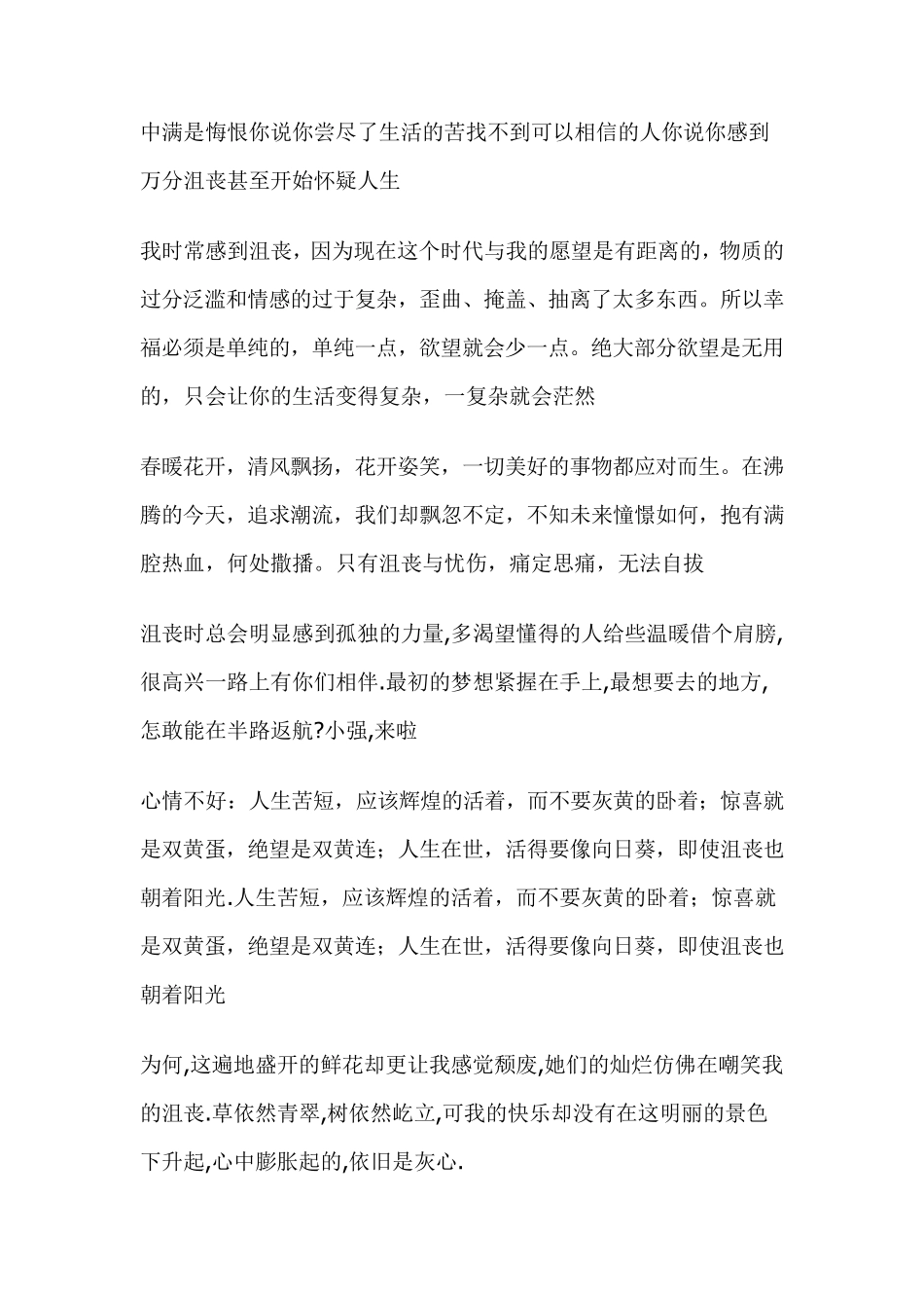 描写心情不好的句子_心情低落、压抑、难过的句子_第3页