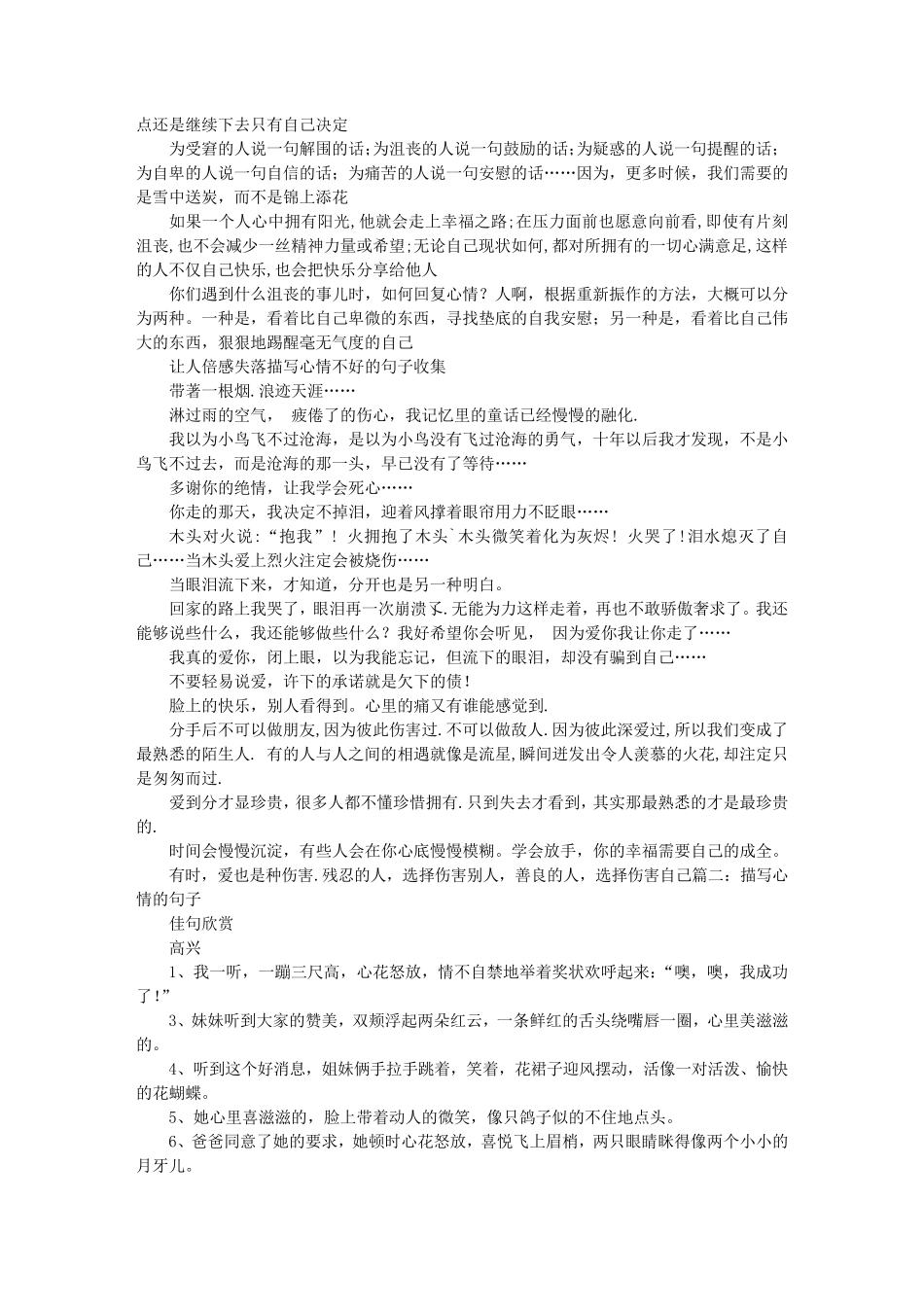 描写心情的句子大全_第2页