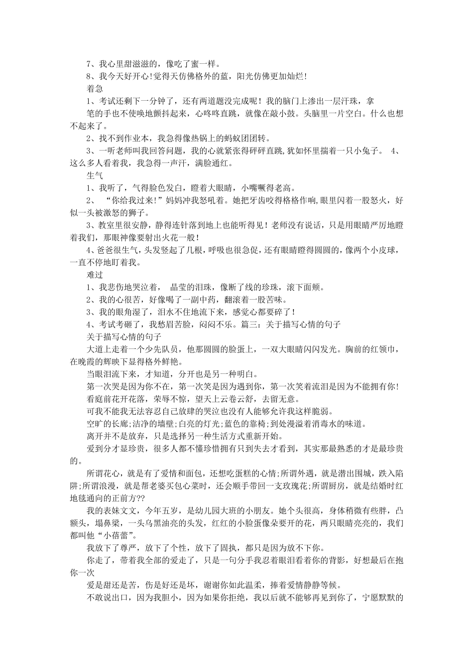 描写心情的句子大全_第3页