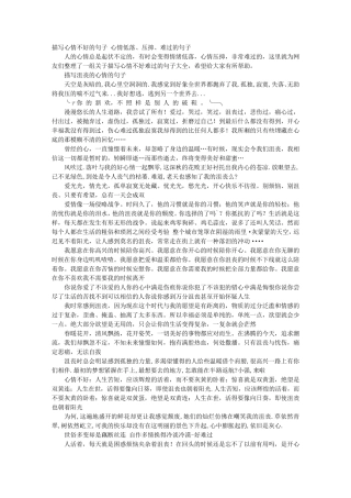 描写心情的句子大全