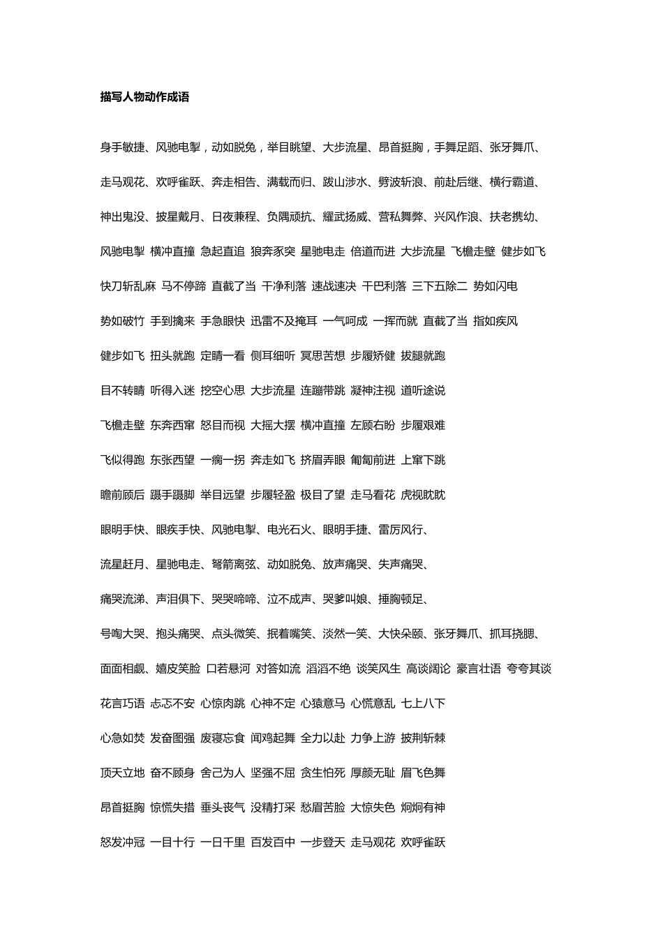 描写心情的成语_第1页