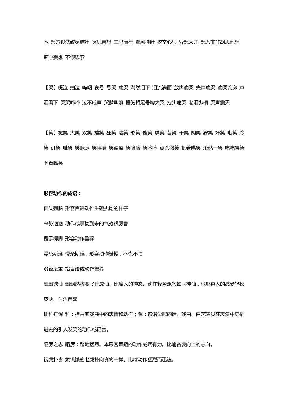 描写心情的成语_第3页