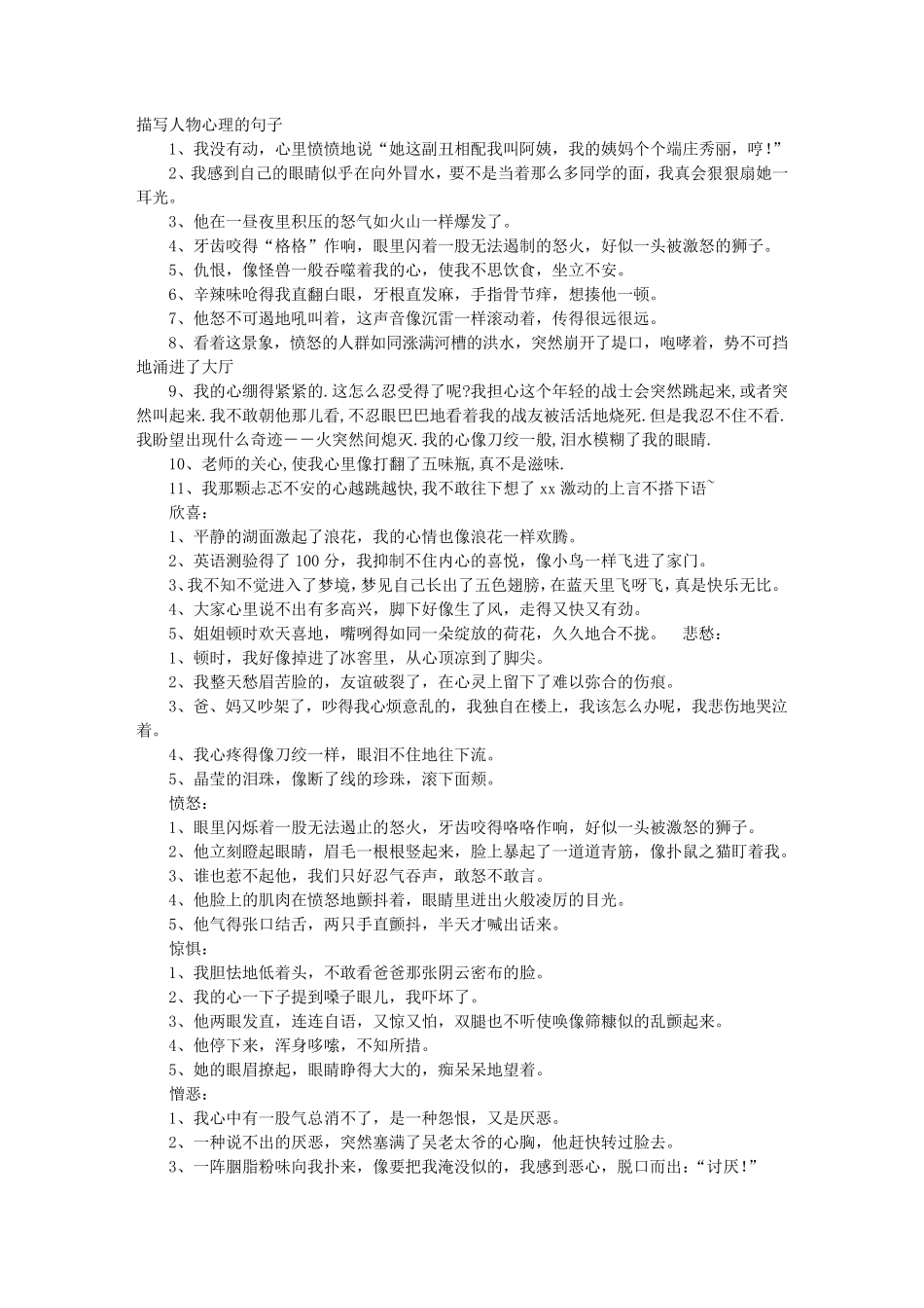 描写心理的句子大全_第1页