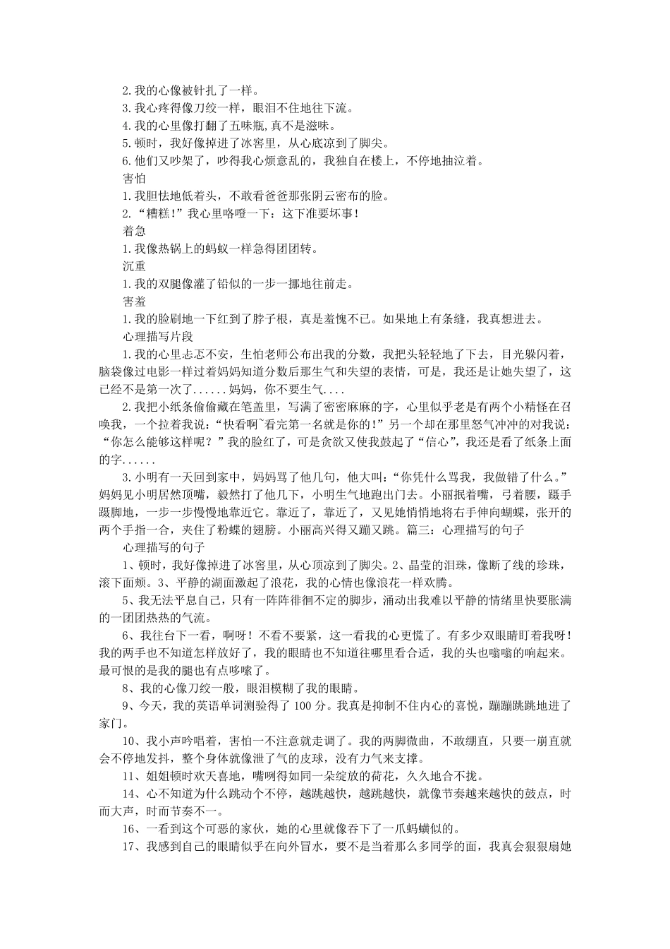 描写心理的句子大全_第3页