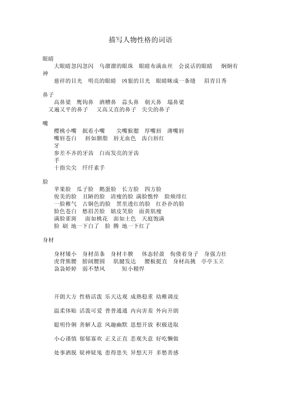 描写性格的句子_第1页