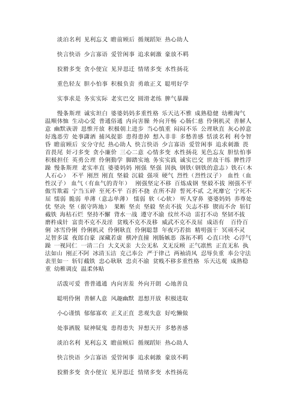 描写性格的句子_第2页