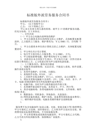 标准版外派劳务服务合同书