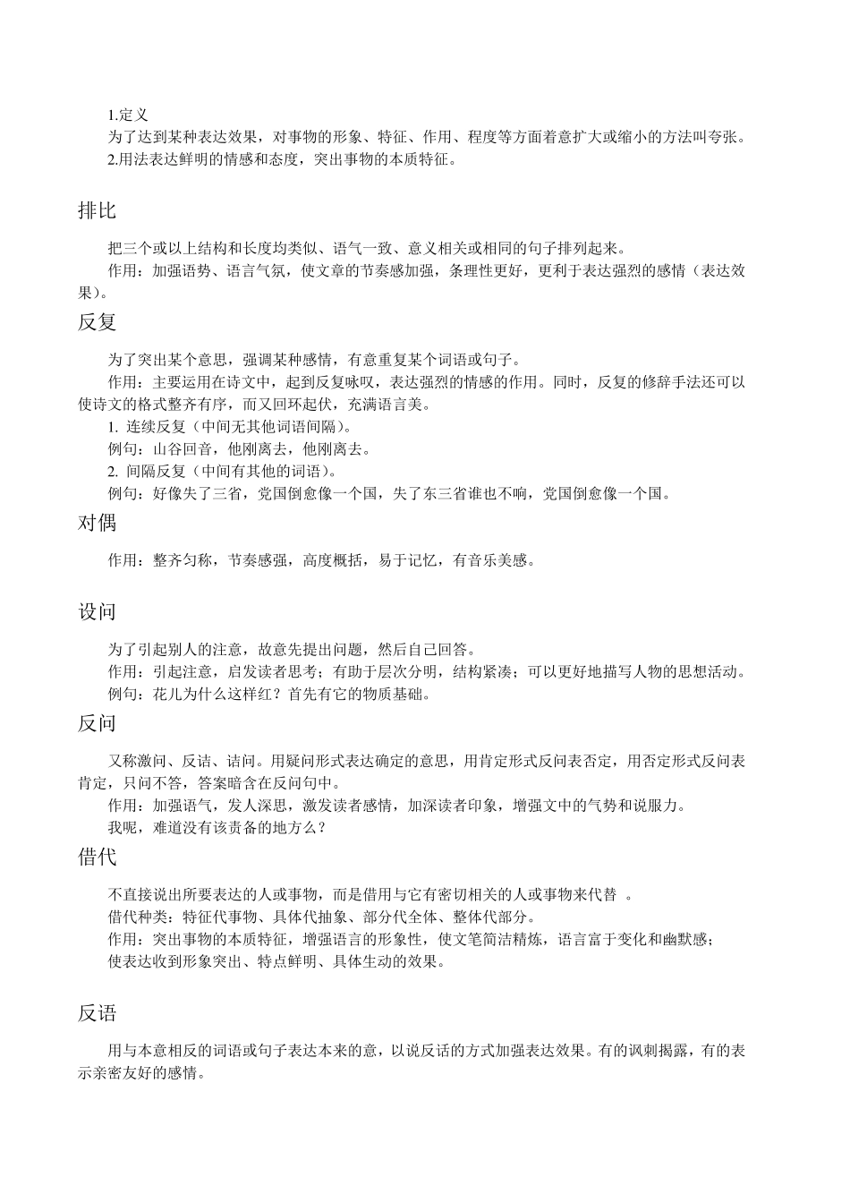 描写手法修辞手法表现手法_第2页