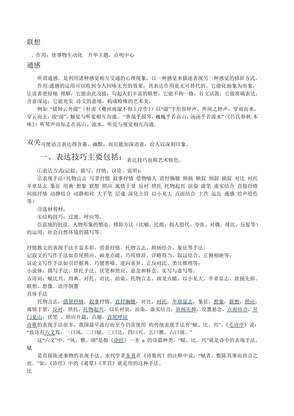 描写手法修辞手法表现手法_第3页